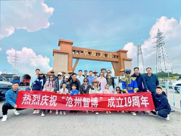 智博十九周年慶——遇見(jiàn)，草原天路